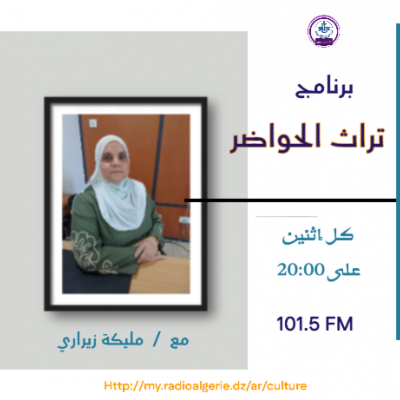 تراث الحواضر