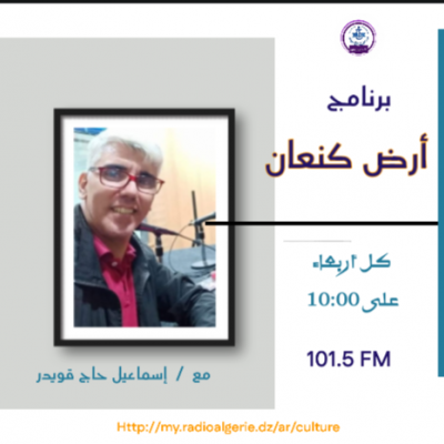 أرض كنعان