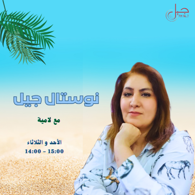نوستال جيل