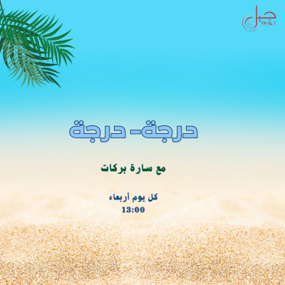 درجة درجة