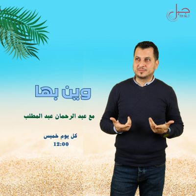 وين بها