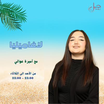 لافاميليا