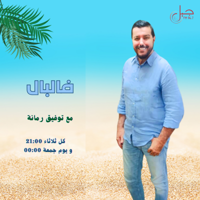 فالبال