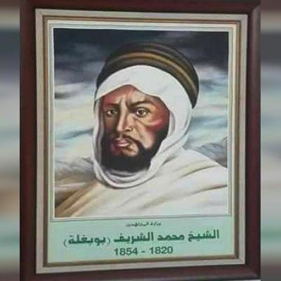 الشريف بوبغلة