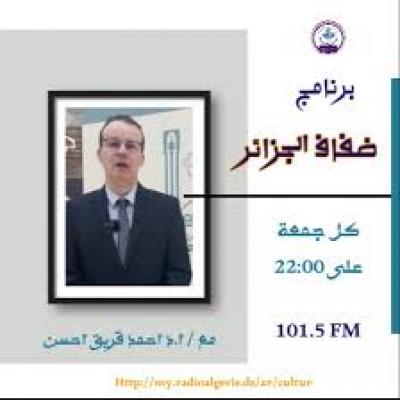 ضفاف الجزائر