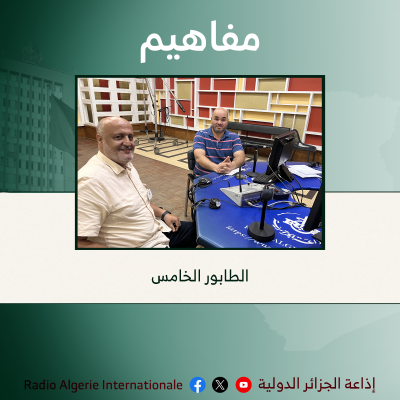 مفاهيم