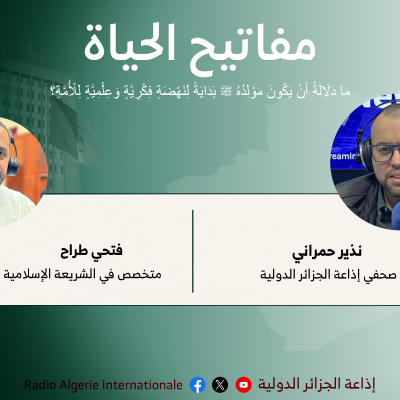 مفاتيح الحياة 