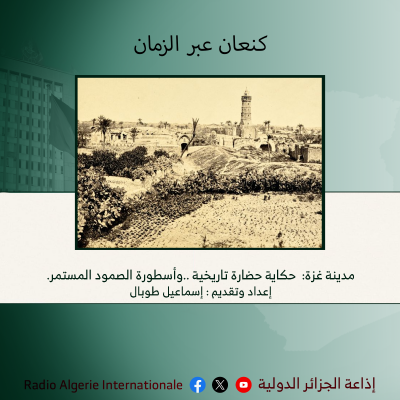 كنعان عبر الزمان