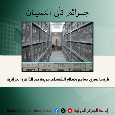 جماجم 2