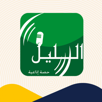 السليــل
