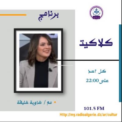 كلاكيت
