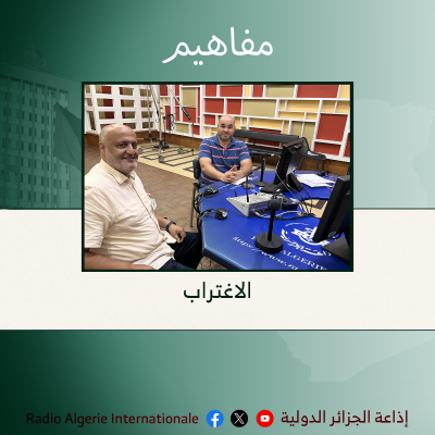 مفاهيم