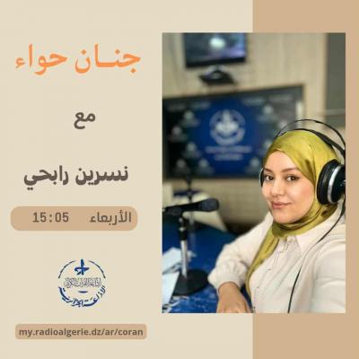جنان حواء