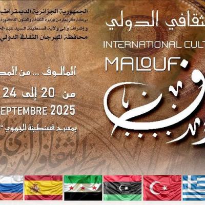 مهرجان المالوف 2025