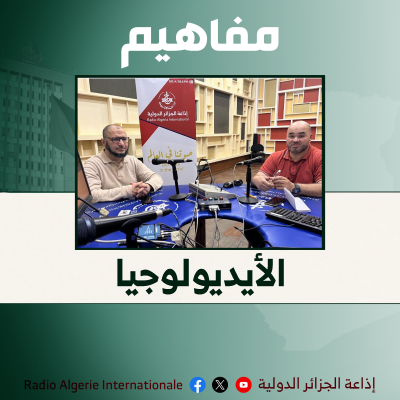 مفاهيم