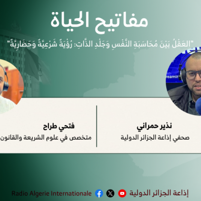 مفاتيح الحياة :الثورة الجزائرية ومسؤولية الوعي الحضاري: قراءة شرعية في نوفمبر 1954