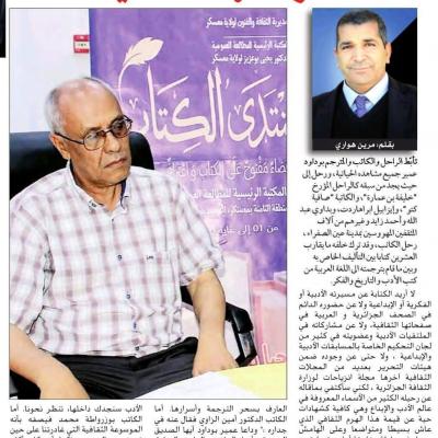 الكاتب هواري مرين