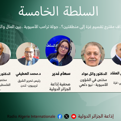 السلطة الخامسة
