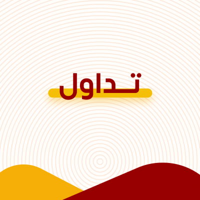 تداول 