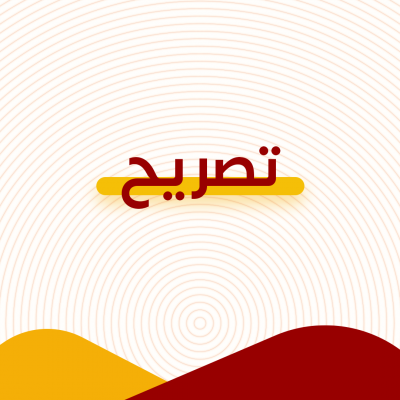تصريح 