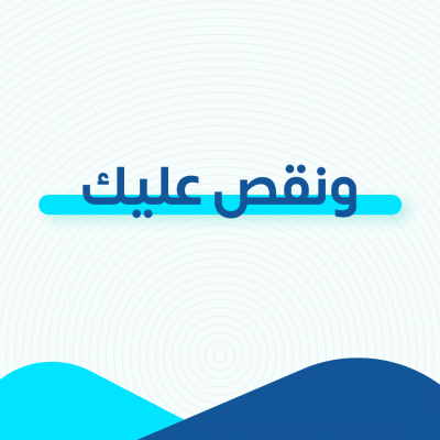ونقص عليك 