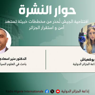 ؛وار النشرة 