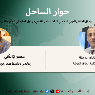 حوار الساحل