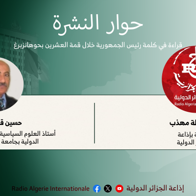 حوار النشرة