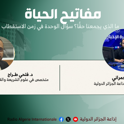 مفاتيح الحياة 