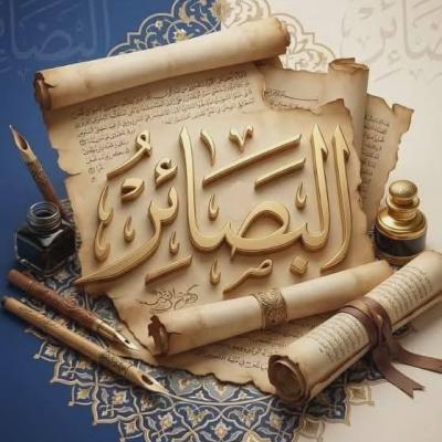 صحيفة البصائر