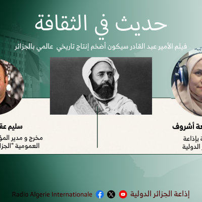 حديث في الثقافة:فيلم الأمير عبد القادر سيكون أضخم إنتاج تاريخي  عالمي بالجزائر