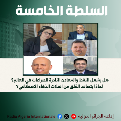 السلطة الخامسة 