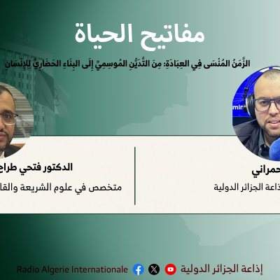 مفاتيح الحياة لنذير حمراني  الضيف  الدكتور فتحي طراح 