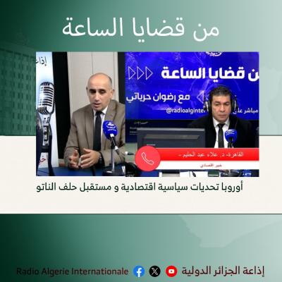  برنامج قضايا الساعة