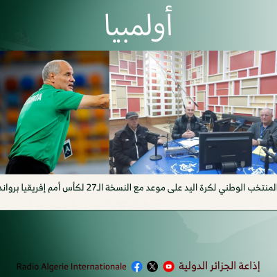 اولمبيا:  المنتخب الوطني لكرة اليد على موعد مع النسخة الـ27 لكأس أمم إفريقيا برواندا
