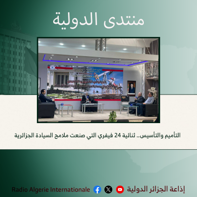 منتدى الدولية