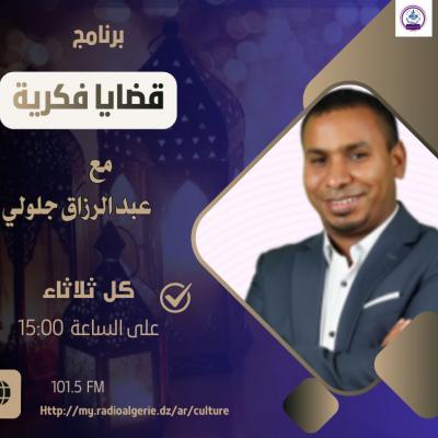 قضايا فكرية