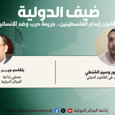 ضيف الدولية 