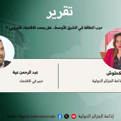 حرب الطاقة في الشرق الأوسط.. هل يصمد الاقتصاد الأوروبي ؟