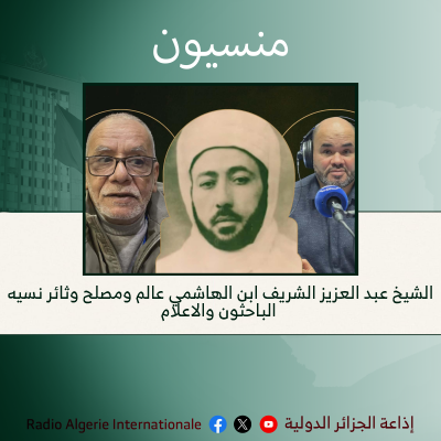 منسيون: الشيخ عبد العزيز الشريف ابن الهاشمي عالم ومصلح وثائر نسيه الباحثون والاعلام