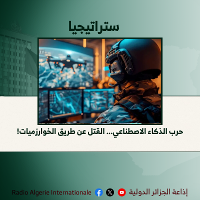 ستراتيجيا 