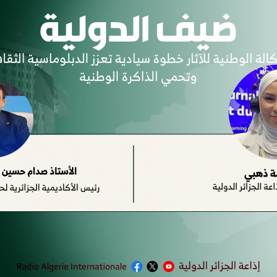 ضيف الدولية 