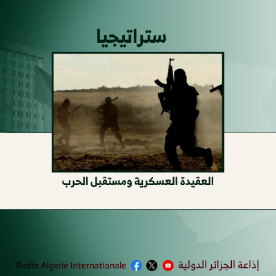 ستراتيجيا 