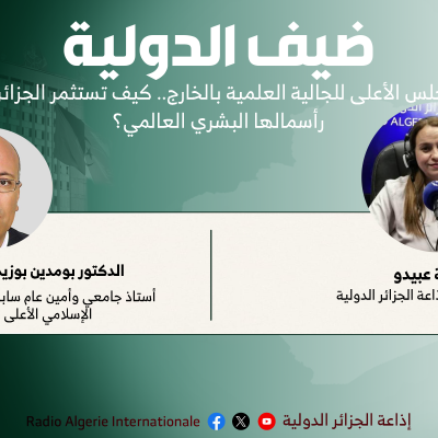 ضيف الدولية 