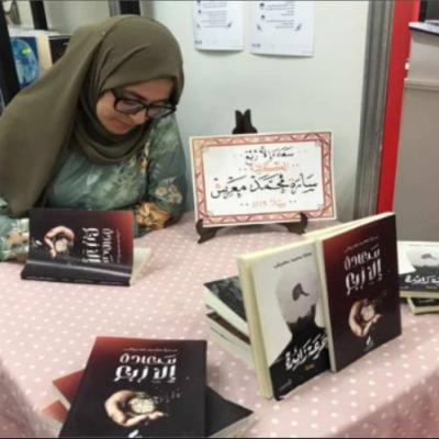 الروائية سارة محمد معريش
