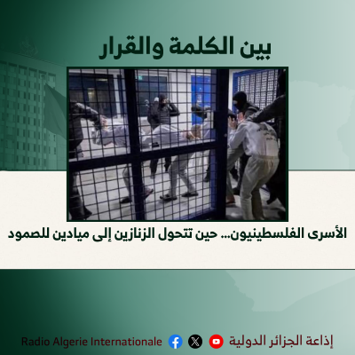 بين الكلمة والقرار