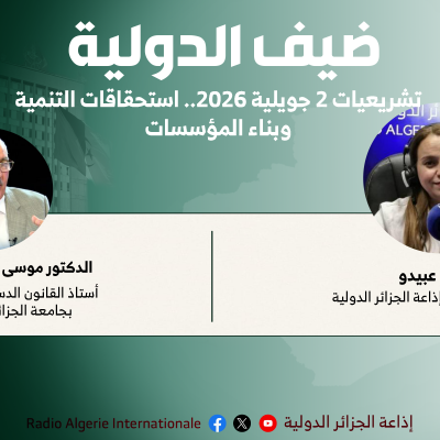 ضيف الدولية 