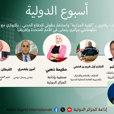أسبوع الدولية