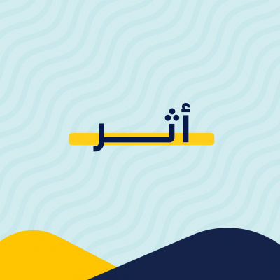 أثر