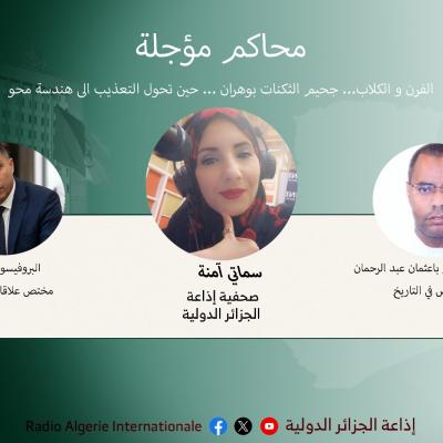 محاكم مؤجلة 
